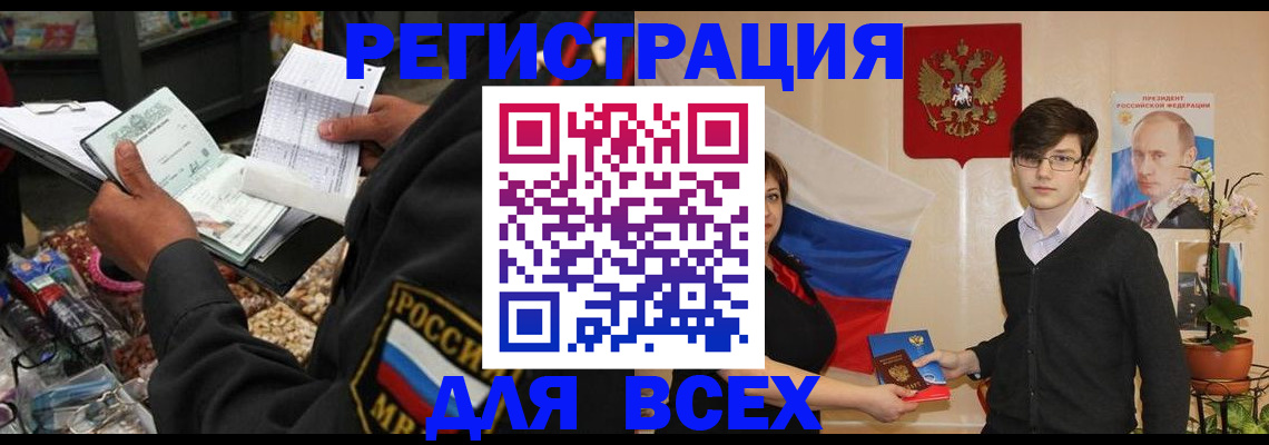 прописка 2025 в Электростали