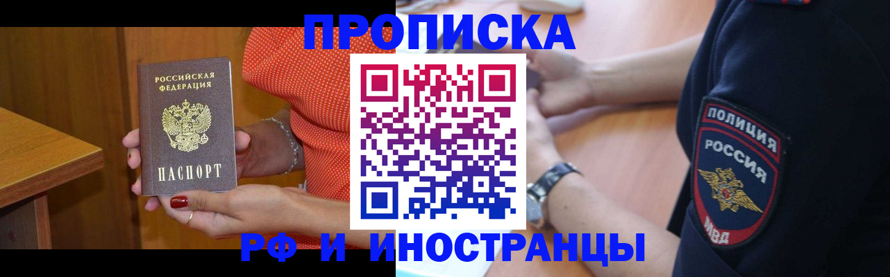 прописка паспорт в Электростали